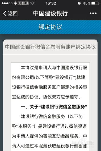 微信如何綁定中國建設銀行儲蓄卡並查詢賬戶餘額