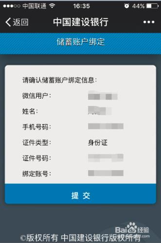 微信如何綁定中國建設銀行儲蓄卡並查詢賬戶餘額