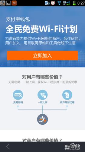 商家、個人住宅wifi如何加入支付寶全民WiFi計劃