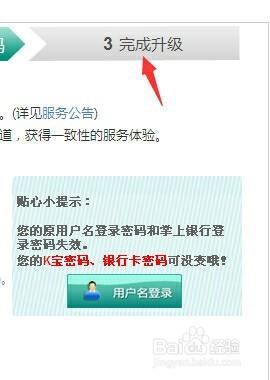 農行如何開通網上銀行後進行升級業務辦理