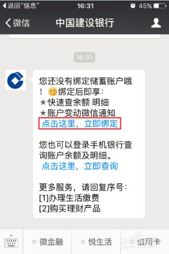 微信如何綁定中國建設銀行儲蓄卡並查詢賬戶餘額