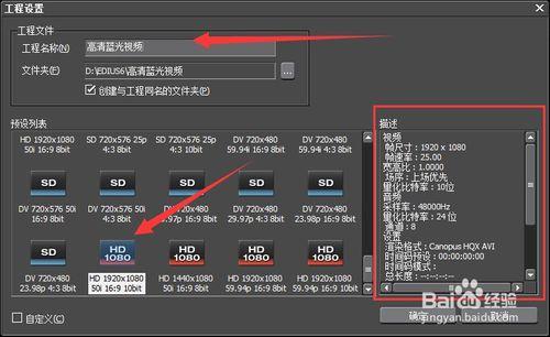 教你Edius生成高清視頻藍光格式文件