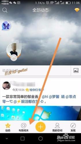 QQ空間,好友被禁止訪問手機如何修改為允許