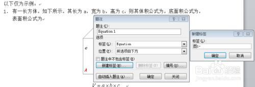 畢業論文中，word文檔圖表和公式的自動編號