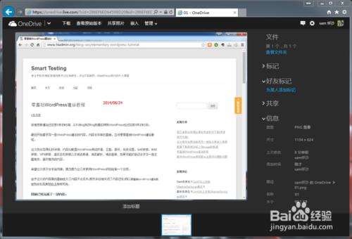 WordPress零基礎建站教程：[15]OneDrive外鏈