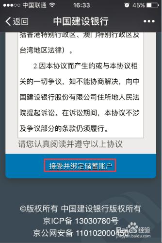 微信如何綁定中國建設銀行儲蓄卡並查詢賬戶餘額