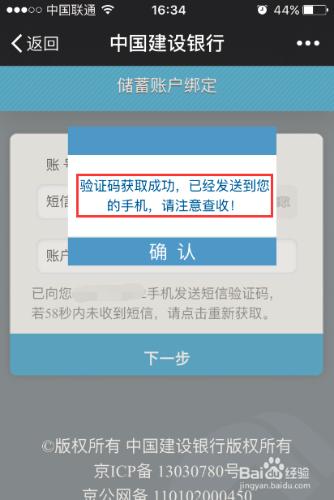 微信如何綁定中國建設銀行儲蓄卡並查詢賬戶餘額