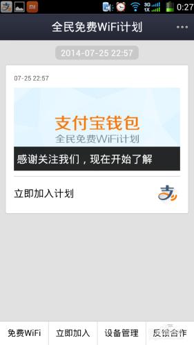 商家、個人住宅wifi如何加入支付寶全民WiFi計劃