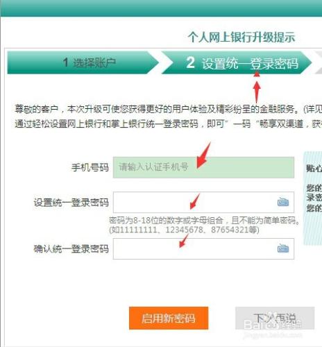 農行如何開通網上銀行後進行升級業務辦理