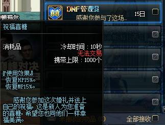 DNF婚禮系統【★】