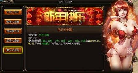 烈火戰神新年首爆全新內容