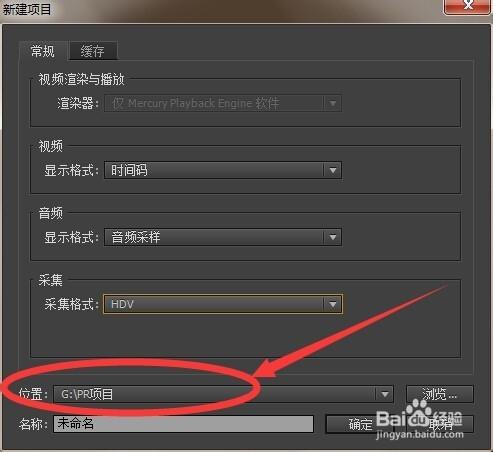 Premiere cs6 教程：[1]新建項目和序列