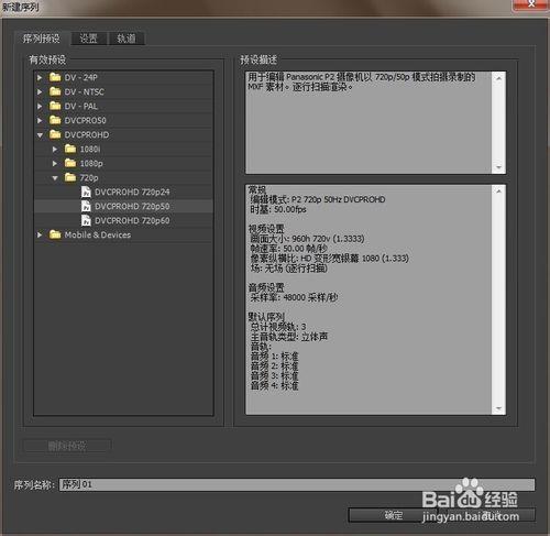 Premiere cs6 教程：[1]新建項目和序列