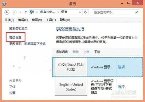 win8設置時間格式為12小時制？如何更換輸入法？