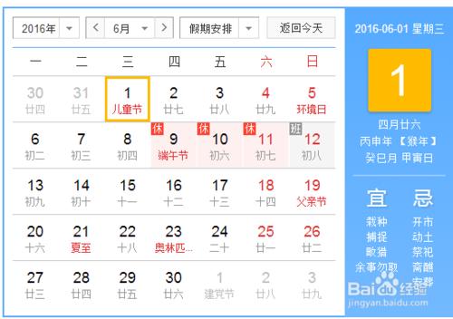 2016年節假日放假時間安排表