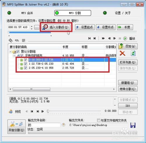 自己動手截取MP3做手機鈴聲