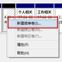 如何將筆記本電腦的單一C盤分區成多個硬盤區