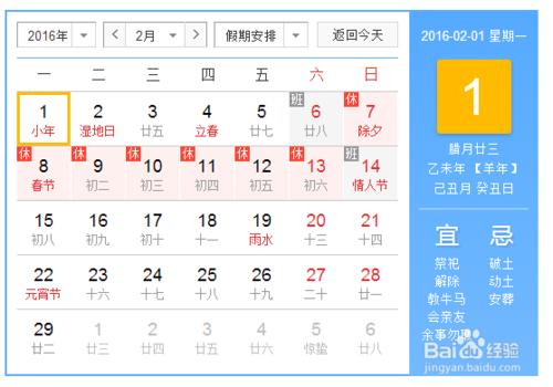 2016年節假日放假時間安排表