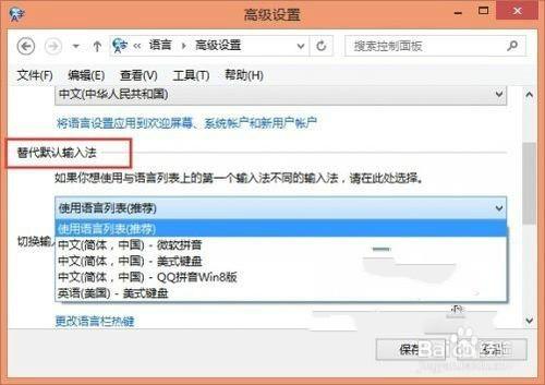 win8設置時間格式為12小時制？如何更換輸入法？