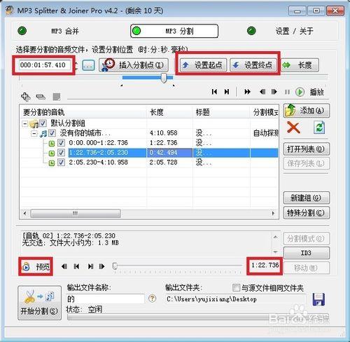 自己動手截取MP3做手機鈴聲