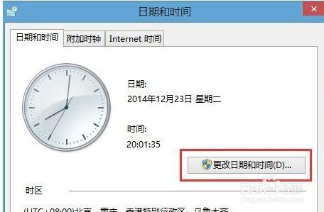 win8設置時間格式為12小時制？如何更換輸入法？