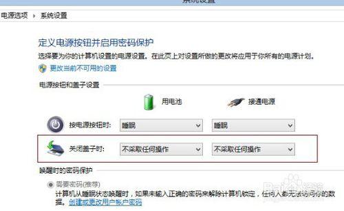 解決win8開蓋自動開機和自動啟動瀏覽器的功能