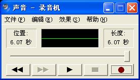 Windows XP自帶的“錄音機”如何實現內錄？