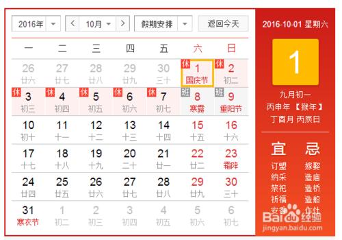 2016年節假日放假時間安排表