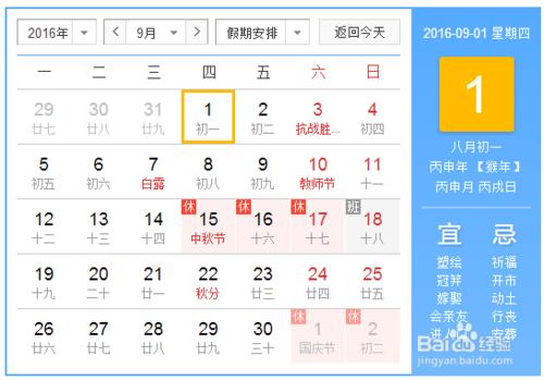 2016年節假日放假時間安排表