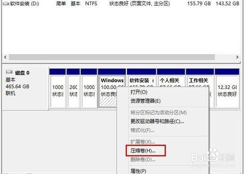 如何將筆記本電腦的單一C盤分區成多個硬盤區