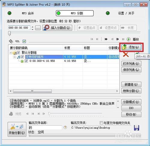 自己動手截取MP3做手機鈴聲