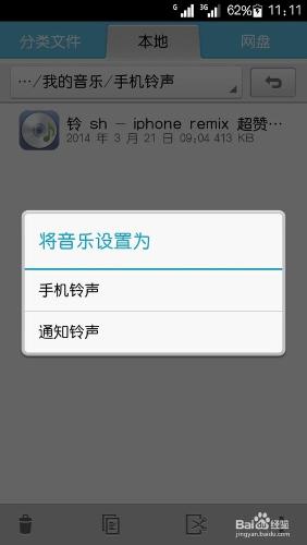 自己動手截取MP3做手機鈴聲