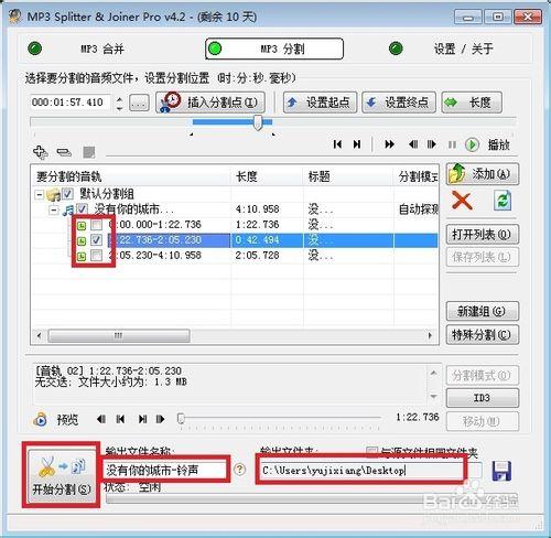 自己動手截取MP3做手機鈴聲