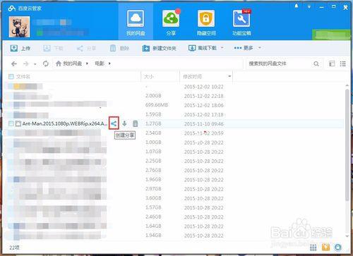 怎麼用百度雲管家給別人分享文件