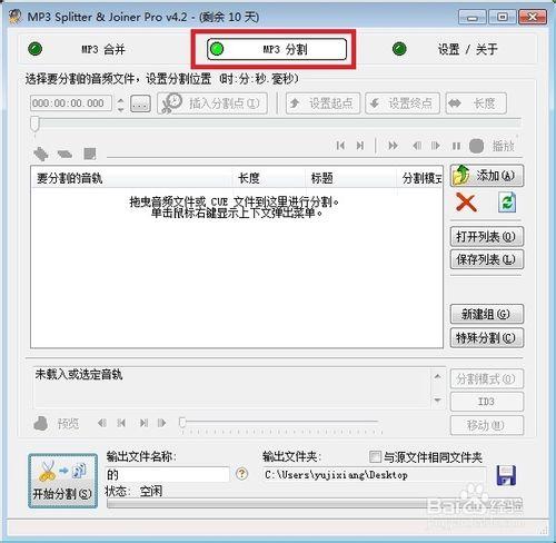 自己動手截取MP3做手機鈴聲