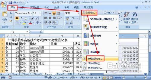 excel怎樣高亮顯示重複數據