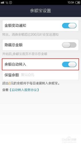 怎麼關閉餘額寶自動轉入功能