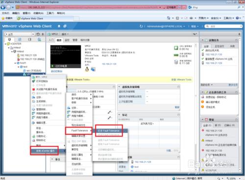 Vcenter5.5安裝部署：[5]HA和FT的部署