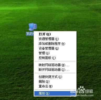 XP系統如何查看電腦是32位還是64位