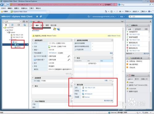 Vcenter5.5安裝部署：[5]HA和FT的部署