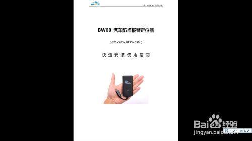 Bw08 外途GPS定位