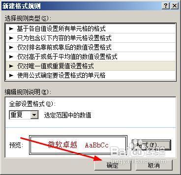 excel怎樣高亮顯示重複數據