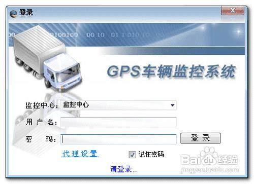 GPS車輛監控管理系統使用及相關係統設置