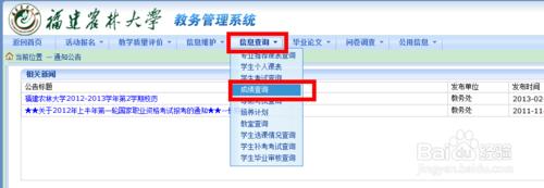 福建農林大學新生如何查看自己班級