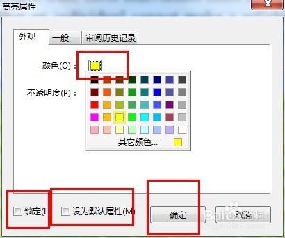 怎麼改變PDF高亮文本顏色