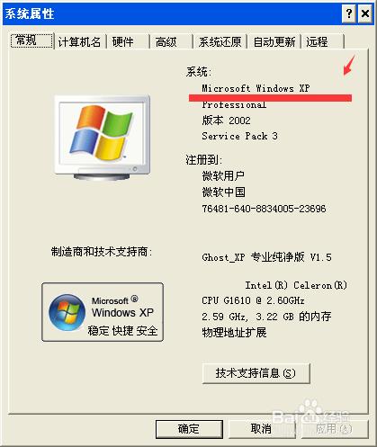 XP系統如何查看電腦是32位還是64位