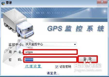 GPS車輛監控管理系統使用及相關係統設置