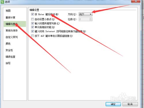 在Excel中如何改變按回車鍵的方向