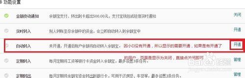 怎麼關閉餘額寶自動轉入功能
