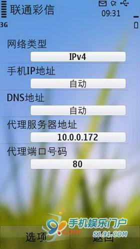 C7港版與定製版上網和彩信接入點設置